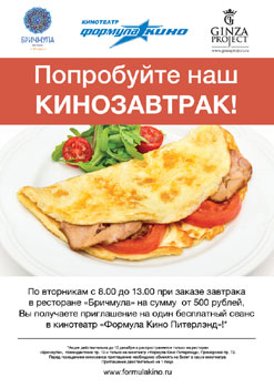 «Бричмула» и «Формула Кино Питерлэнд»